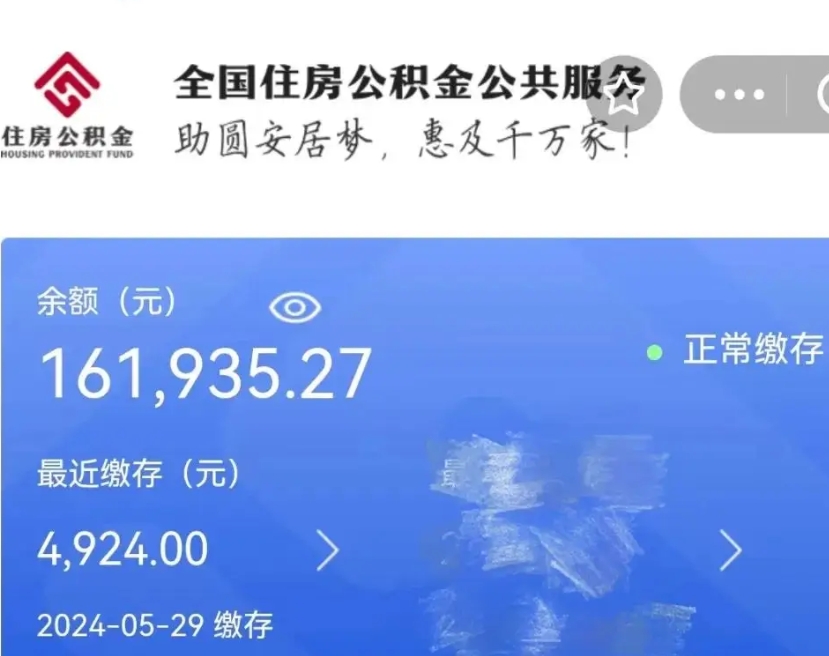 澄迈个人提取公积金办法（公积金个人提取办理流程）